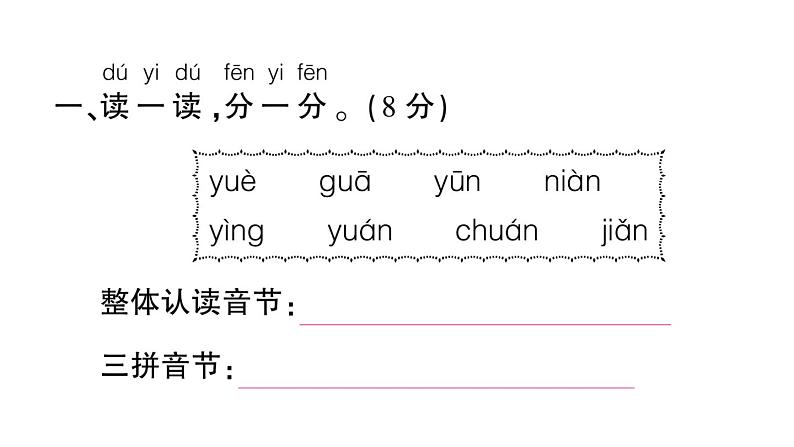 部编版 一年级语文上册 期末真题卷复习（五）课件PPT02