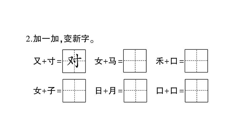 部编版 一年级语文上册 期末真题卷复习（五）课件PPT07