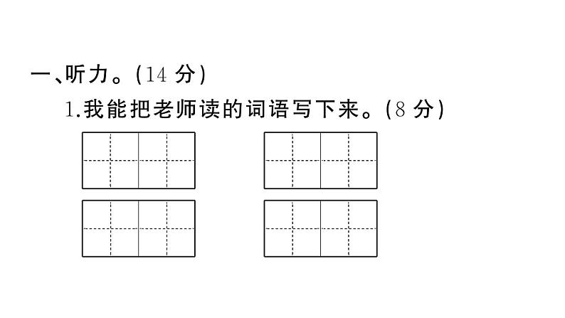 部编版 二年级语文上册 期末真题卷复习课件（五）第2页