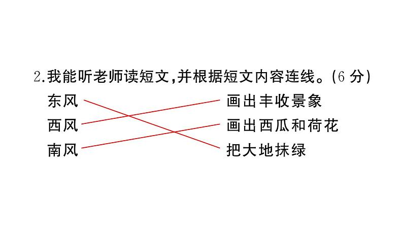 部编版 二年级语文上册 期末真题卷复习课件（五）第3页