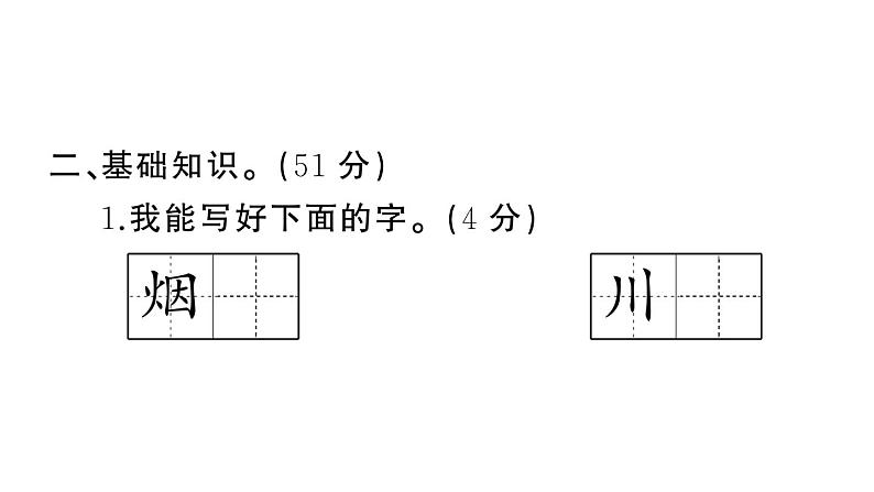 部编版 二年级语文上册 期末真题卷复习课件（五）第4页