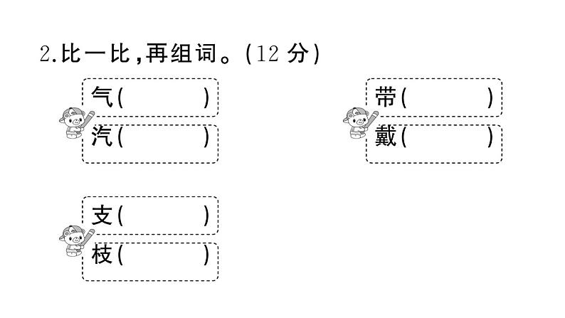 部编版 二年级语文上册 期末真题卷复习课件（五）第5页