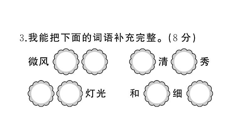 部编版 二年级语文上册 期末真题卷复习课件（五）第6页