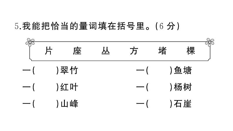 部编版 二年级语文上册 期末真题卷复习课件（五）第8页