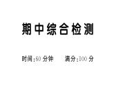 部编版 二年级语文上册 期中综合检测复习课件