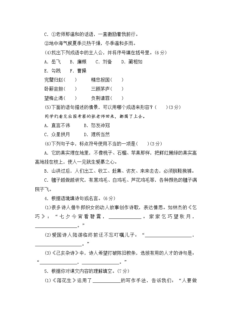 人教部编版语文五年级上册  期中复习测评（含答案）02