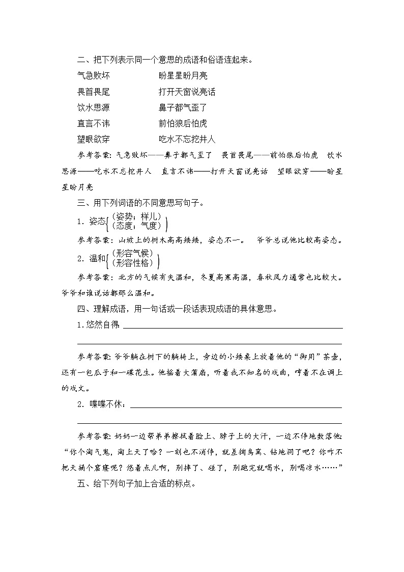 人教部编版语文五年级上册  期末复习知识归类五  字词句运用专项 练习02