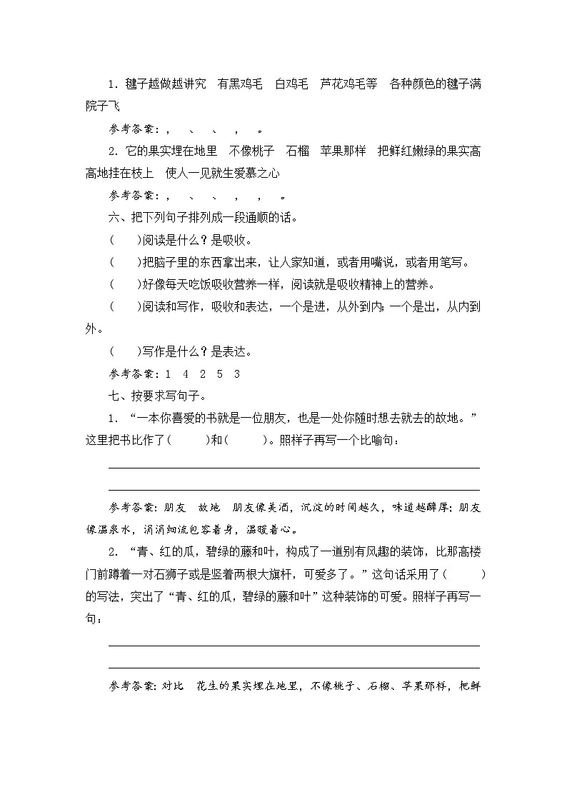 人教部编版语文五年级上册  期末复习知识归类五  字词句运用专项 练习03