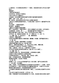 小学语文人教部编版二年级上册14 我要的是葫芦教案设计