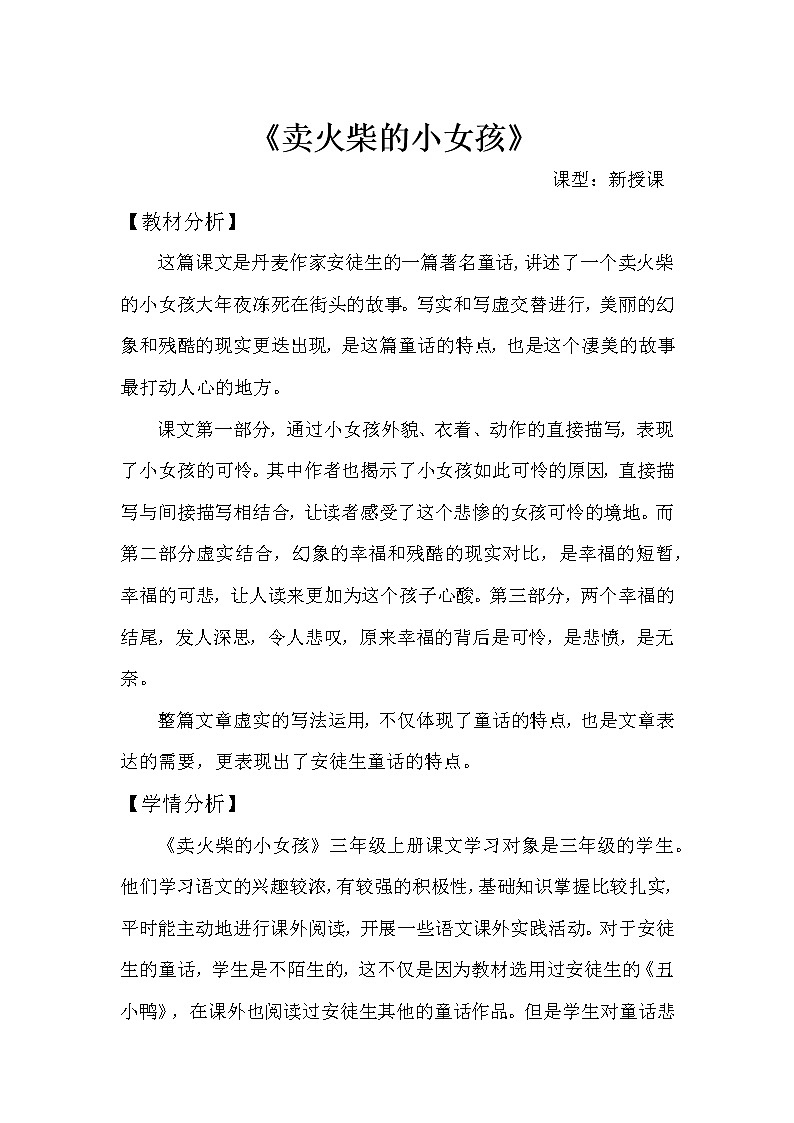 《卖火柴的小女孩》教学设计02
