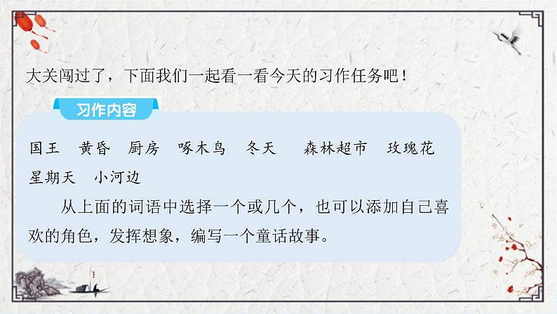 三年级语文上册 习作：我来编童话 课件（43张PPT)第3页