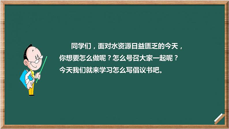 六上语文第六单元习作：学写倡议书课件第4页