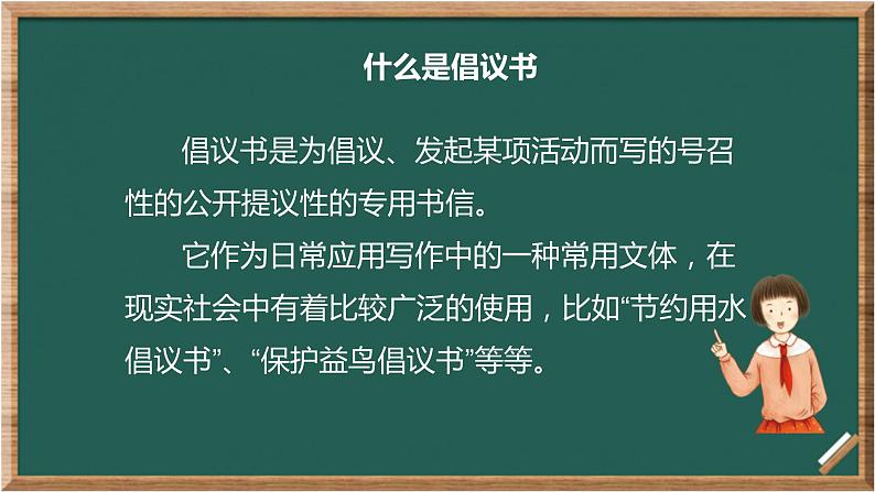 六上语文第六单元习作：学写倡议书课件第5页