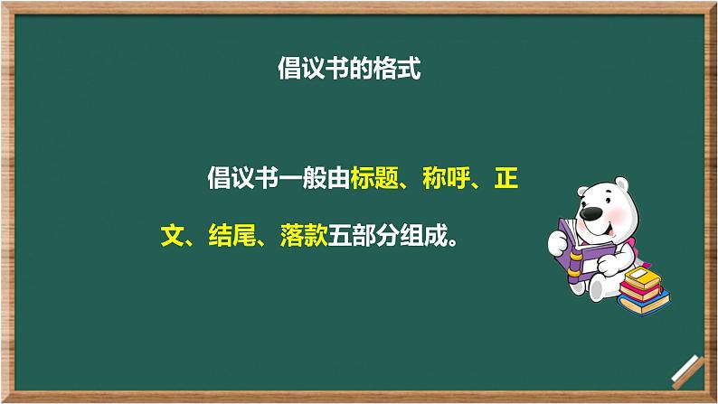 六上语文第六单元习作：学写倡议书课件第6页