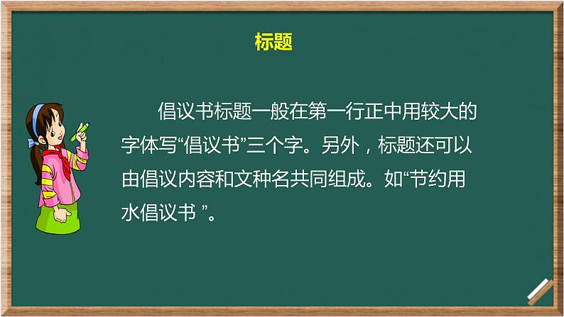 六上语文第六单元习作：学写倡议书课件第7页