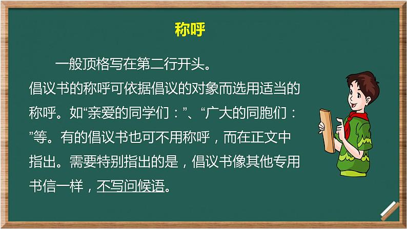 六上语文第六单元习作：学写倡议书课件第8页