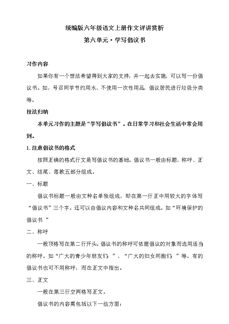 统编版语文六上习作六：学写倡议书 课件 习作素材01