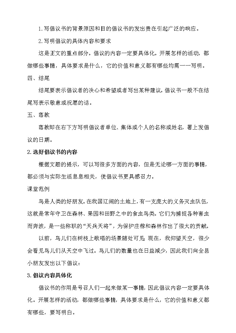 统编版语文六上习作六：学写倡议书 课件 习作素材02