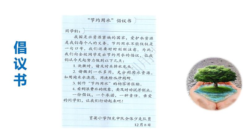 统编版语文六上习作六：学写倡议书 课件 习作素材03