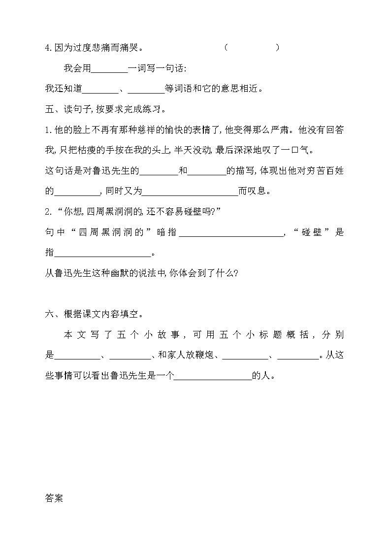 27.我的伯父鲁迅先生同步练习含答案第2页