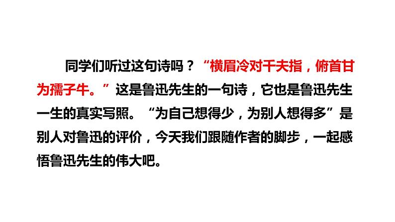 六上语文27.我的伯父鲁迅先生课件第2页