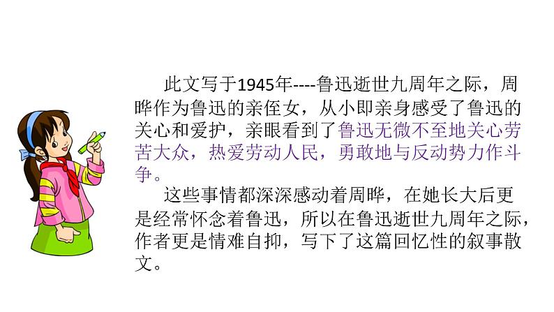 六上语文27.我的伯父鲁迅先生课件第3页