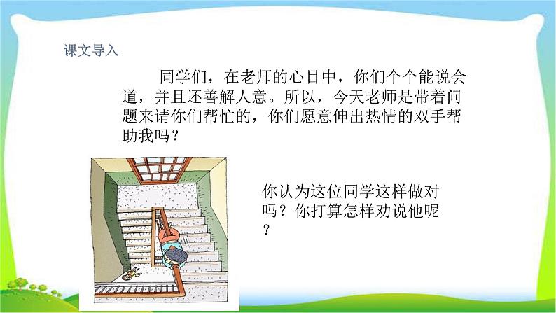 部编版三年级语文下册口语劝说和习作国宝大熊猫优质课件PPT第3页