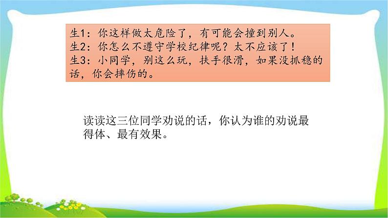 部编版三年级语文下册口语劝说和习作国宝大熊猫优质课件PPT第4页