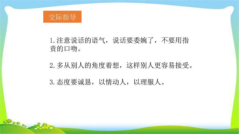 部编版三年级语文下册口语劝说和习作国宝大熊猫优质课件PPT第6页