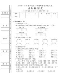 广东省茂名地区2018-2019学年五年级上学期期中综合优化题语文试题（PDF版，人教部编版，无答案）