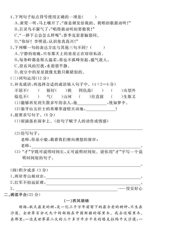 广东省茂名地区2018-2019学年五年级上学期期中综合优化题语文试题（PDF版，人教部编版，无答案）第2页