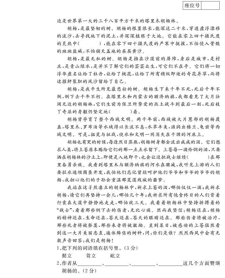 广东省茂名地区2018-2019学年五年级上学期期中综合优化题语文试题（PDF版，人教部编版，无答案）第3页