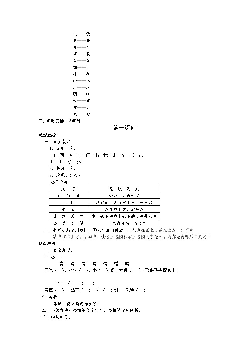 一年级语文下册期末主题复习-字词第2页