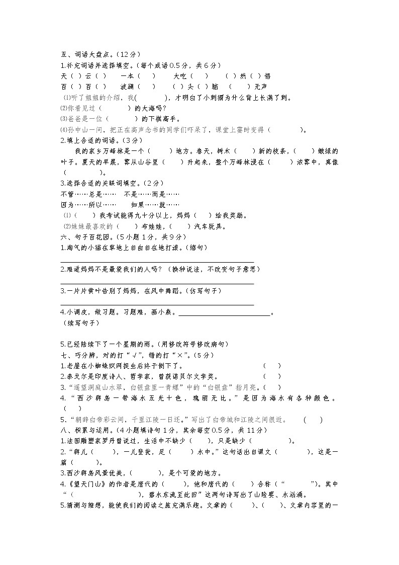 三年级语文上册期末定卷02