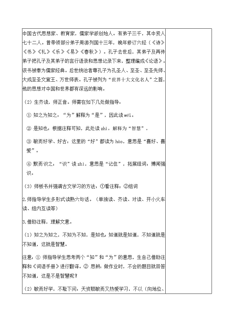 五年级上册 25 古人谈读书教案02