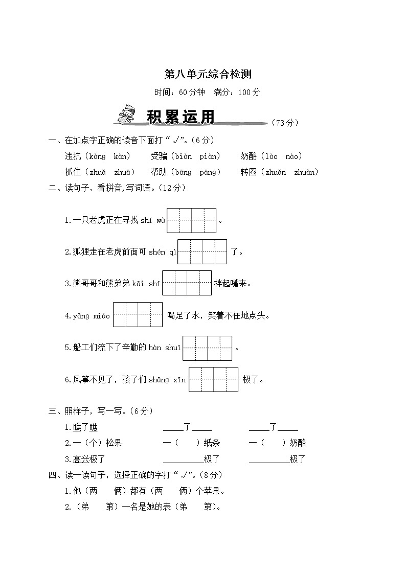 部编版 二年级语文上册 第八单元综合检测第1页