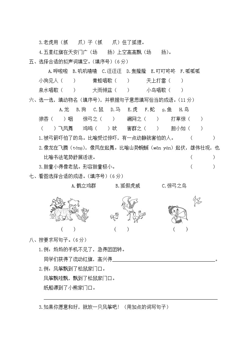 部编版 二年级语文上册 第八单元综合检测第2页