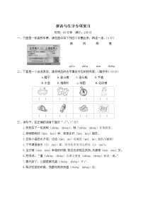 部编版 二年级语文上册 拼音与生字专项复习