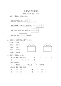 部编版 二年级语文上册 词语与句子专项复习