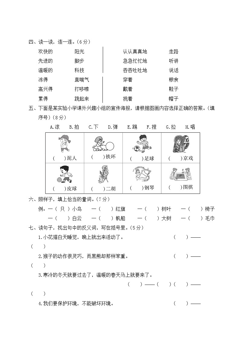 部编版 二年级语文上册 词语与句子专项复习 练习02