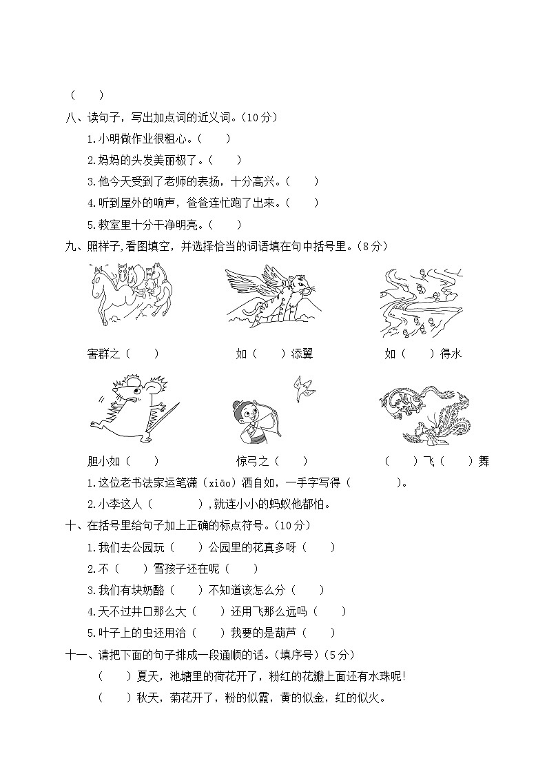 部编版 二年级语文上册 词语与句子专项复习 练习03
