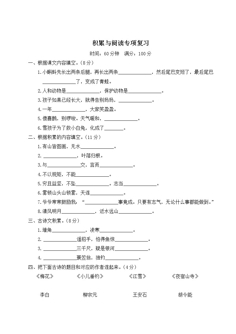 部编版 二年级语文上册 积累与阅读专项复习 练习01