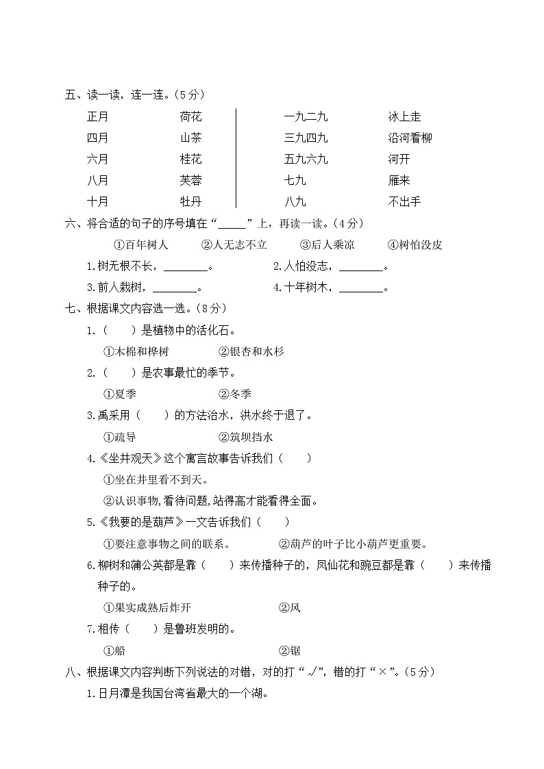 部编版 二年级语文上册 积累与阅读专项复习 练习02