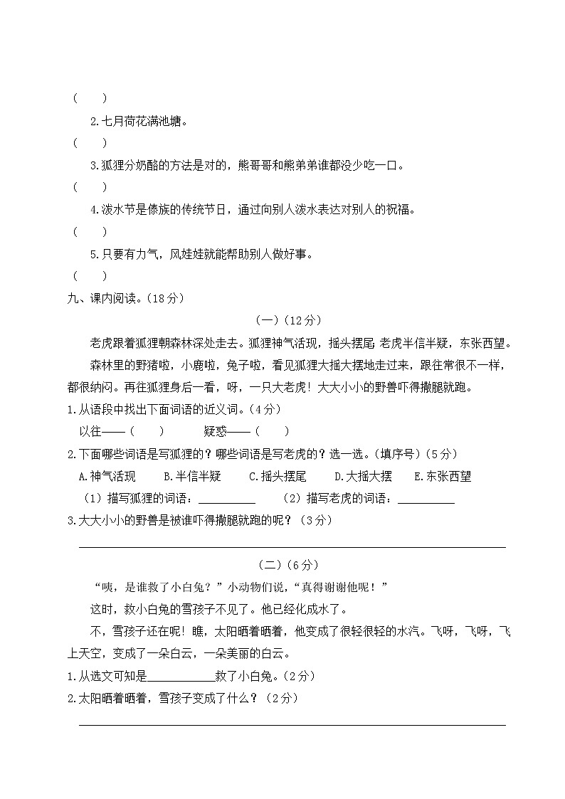 部编版 二年级语文上册 积累与阅读专项复习 练习03