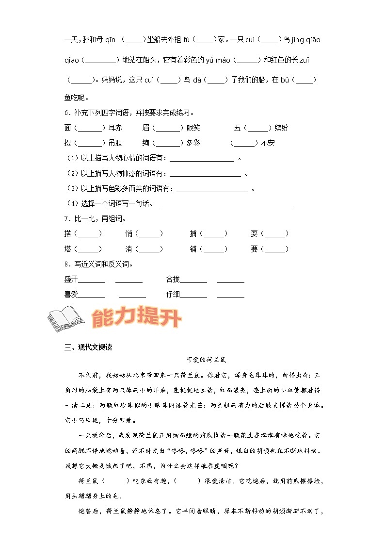 寒假作业宝——部编版语文三年级上册第五单元作业第2页