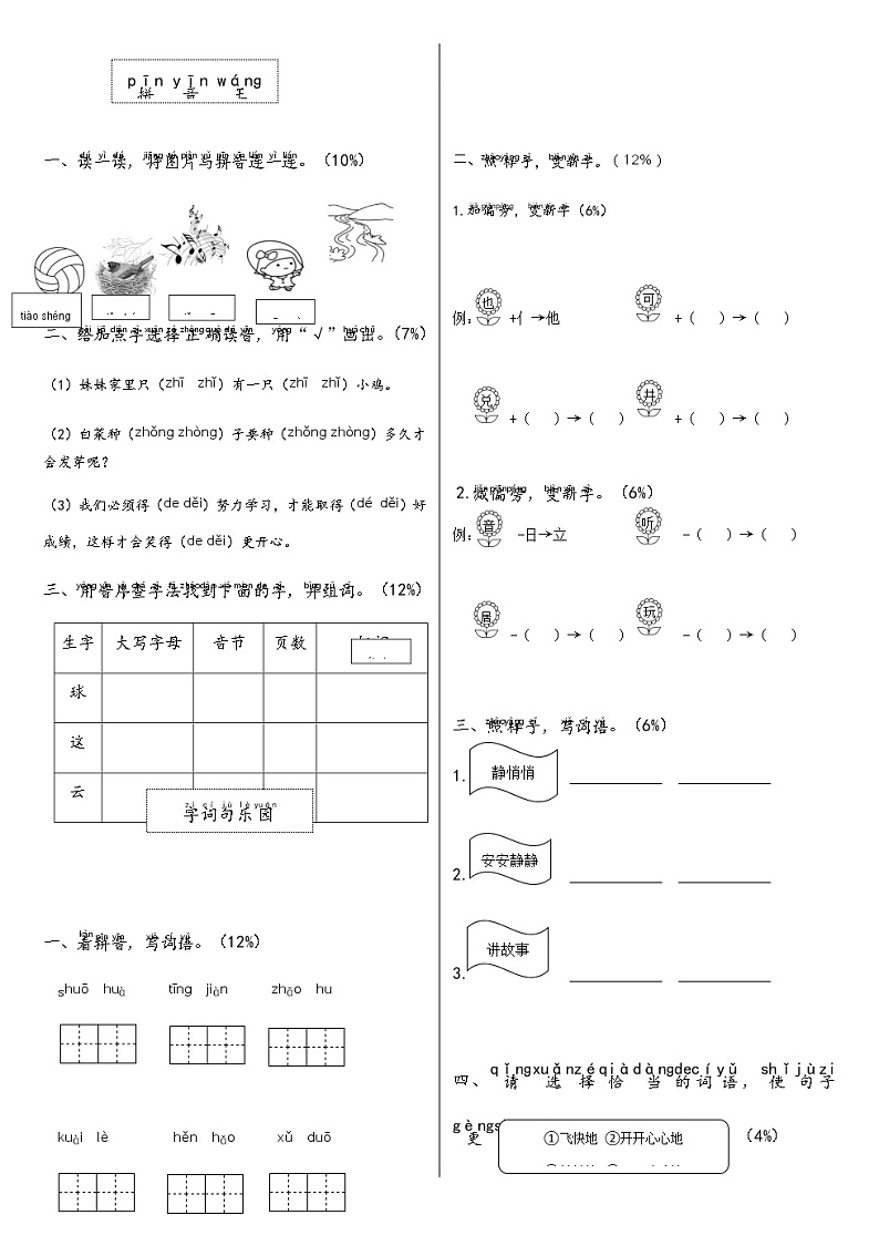 部编版一年级下册三单元测试卷5.22第1页
