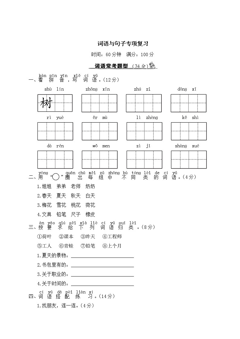 部编版一年级上册语文  词语与句子专项复习第1页