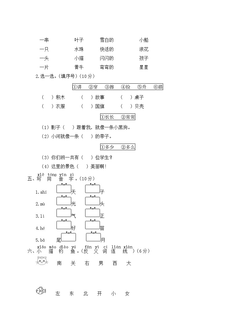 部编版一年级上册语文  词语与句子专项复习第2页