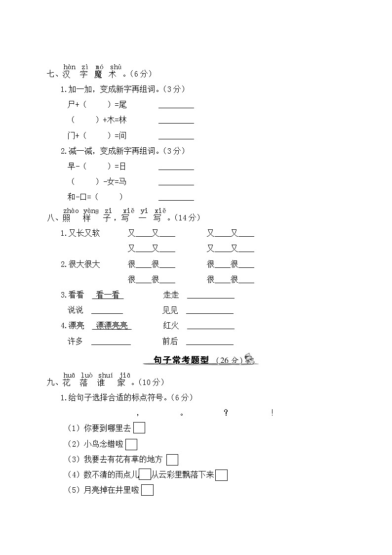 部编版一年级上册语文  词语与句子专项复习第3页
