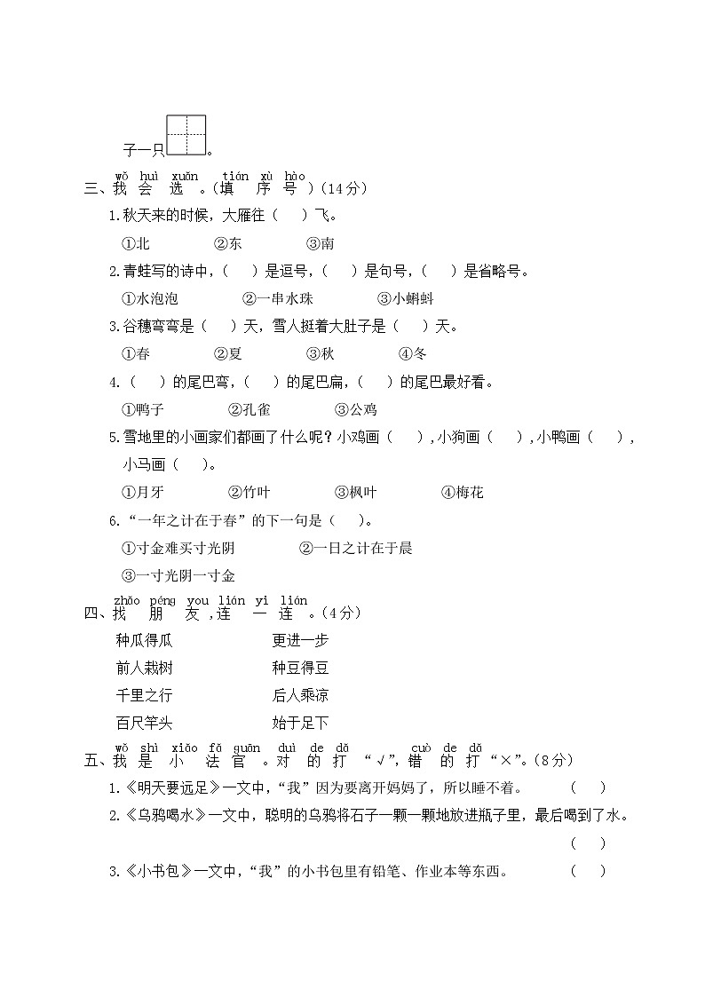 部编版一年级上册语文  积累与阅读专项复习 练习02